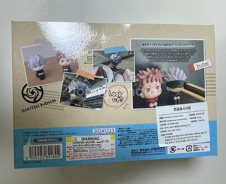 주술회전 고죠 사토루 룩업--1