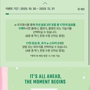 스타벅스 프리퀀시 미션1개