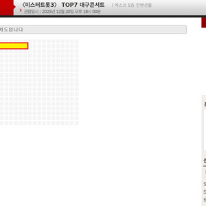 미스터트롯 대구 부산 용인 앵콜 2~4연석