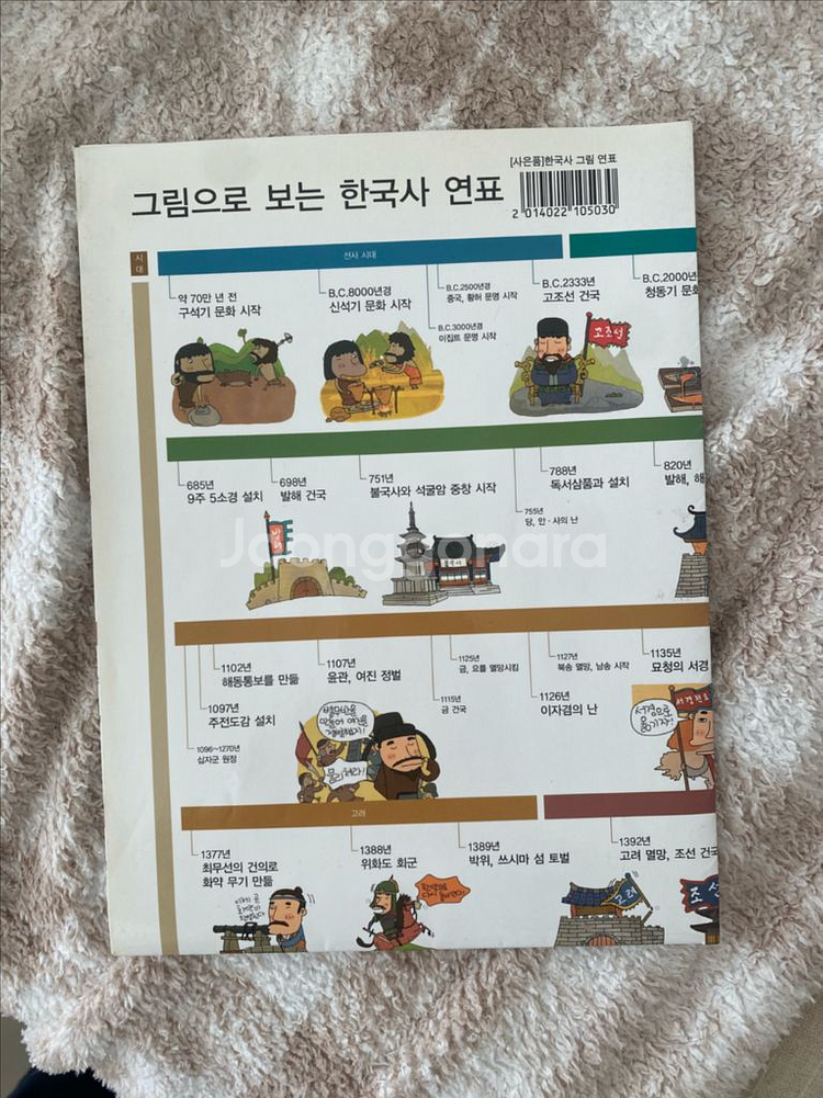 용선생 기끌벅쩍 한국사 10권/ 만화책 5권 세트--1