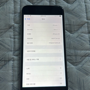 아이폰 SE 2세대 64GB