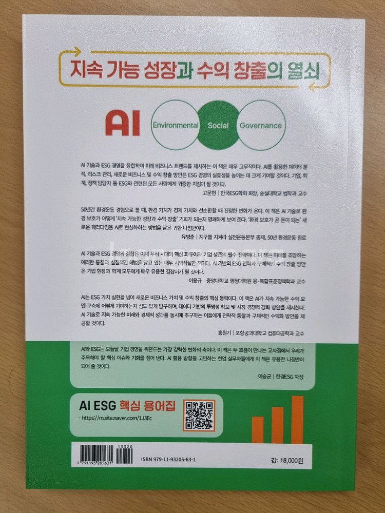 AI ESG 비즈니스 트렌드--1