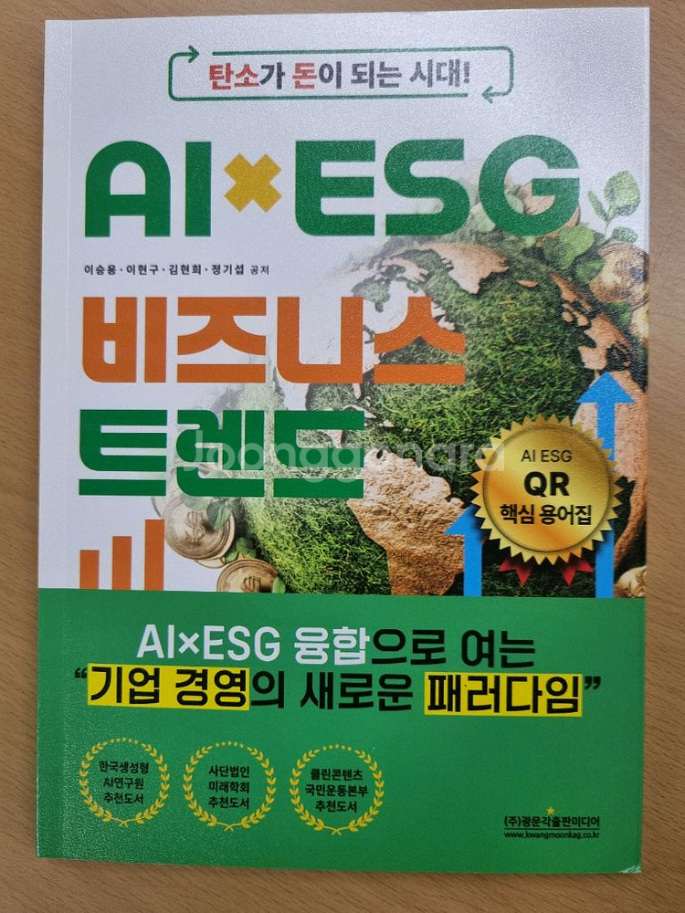AI ESG 비즈니스 트렌드--0