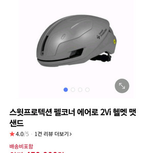 스윗프로텍션 펠코너 에어로 2Vi 자전거 헬멧