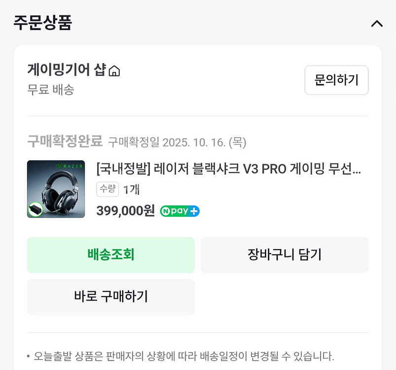 레이저 블랙샤크 V3 PRO 게이밍 무선 헤드셋--0