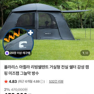 폴라리스 아퀼라 리빙쉘텐트 우레탄창포함 이미지