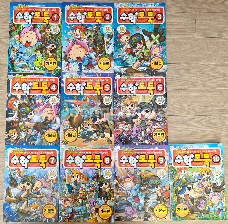 수학도둑 94권 정리해요~!! 택포^^--0