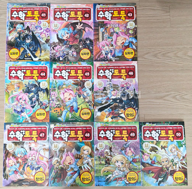 수학도둑 94권 정리해요~!! 택포^^--4