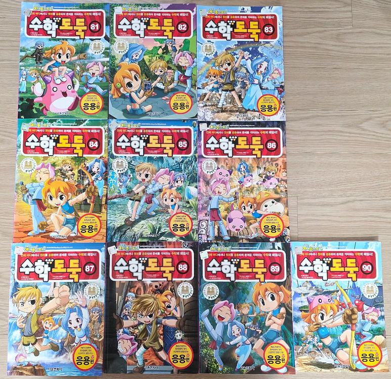 수학도둑 94권 정리해요~!! 택포^^--8