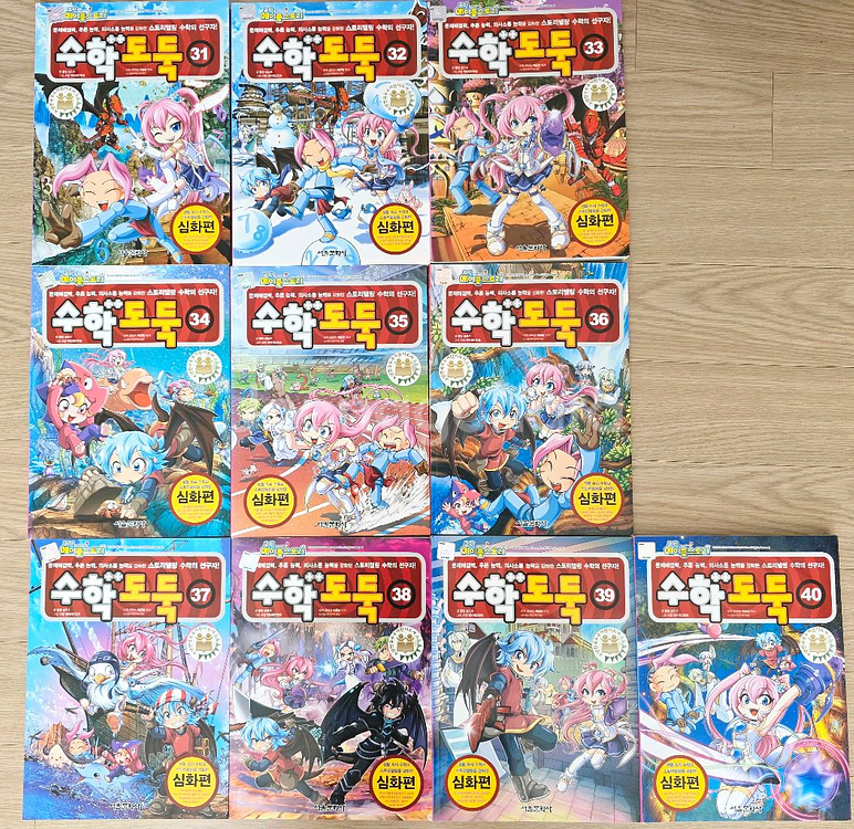 수학도둑 94권 정리해요~!! 택포^^--3