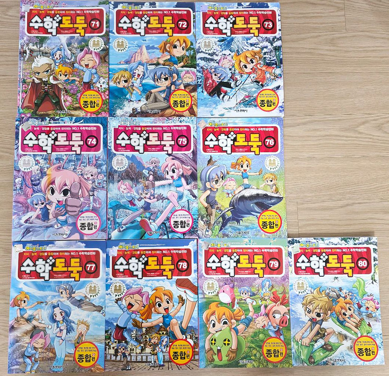 수학도둑 94권 정리해요~!! 택포^^--7