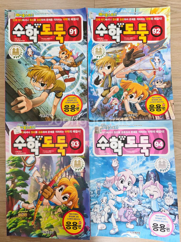 수학도둑 94권 정리해요~!! 택포^^--9