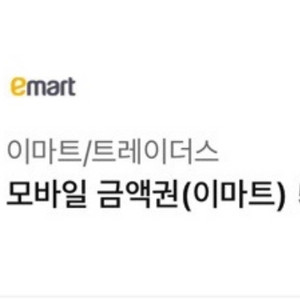 이마트 모바일 금액권 5만원권 2장 일괄판매