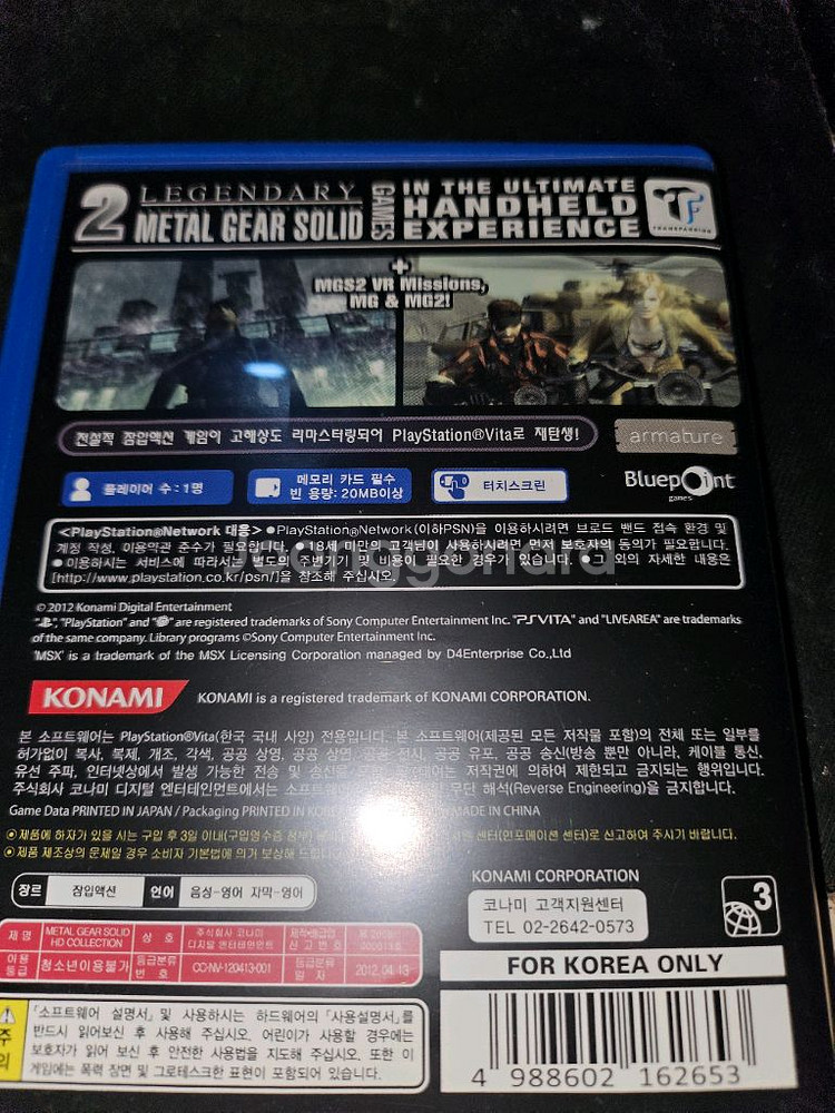 PS VITA 메탈기어솔리드 HD 컬렉션--1