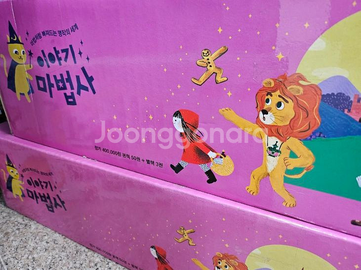 (그레이트)이야기마법사--6