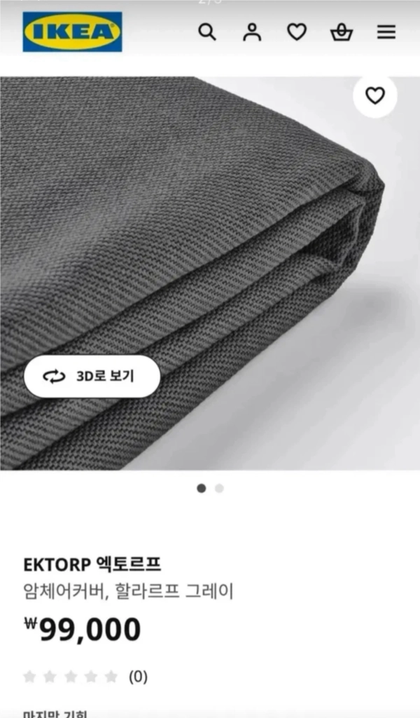 이케아 엑토르프 1인 암체어커버 이미지