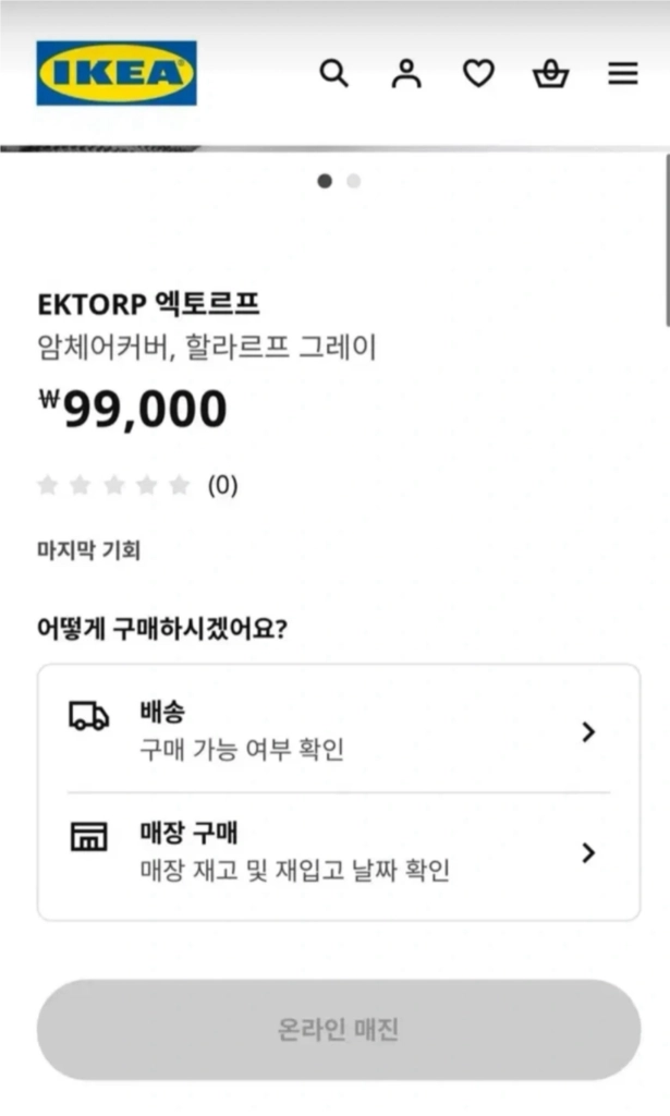 이케아 엑토르프 1인 암체어커버 이미지