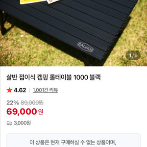 살반 캠핑 롤테이블 1000