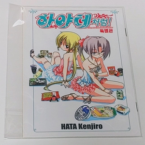 하야테처럼 특별편 만화 소책자