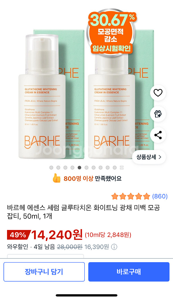 바르헤 크림 광채 에센스 새상품 쿠팡가14,000원--3