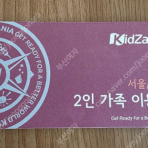 키자니아 2인 가족 이용권, 서울/부산 다 가능