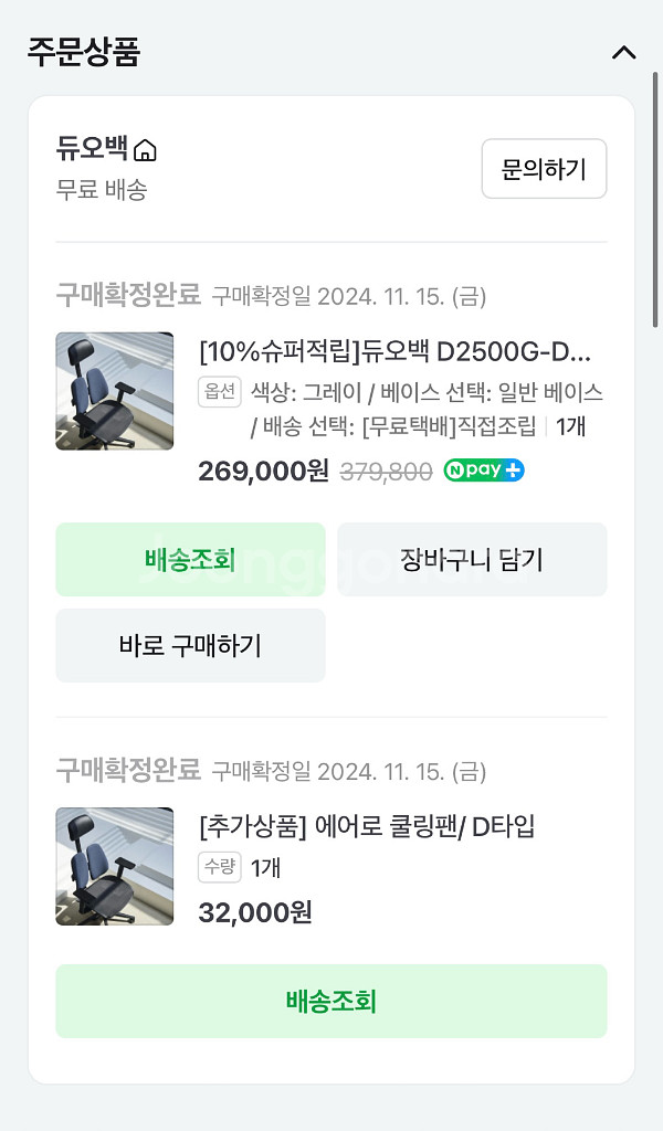 [거의 새것] 듀오백 - 메쉬 사무용의자 컴퓨터의자 책상의자 D2500G-DAM <배달해드려요!!>--4