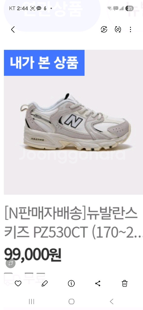 뉴발란스키즈 530 화이트175 운동화PZ530CT 24년8월제품--7