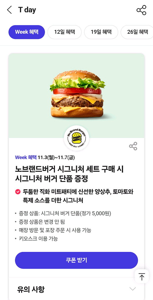 티데이쿠폰 (300원)노브랜드,더벤티,블루샥,매드포갈릭,하프클럽,런드리고--0