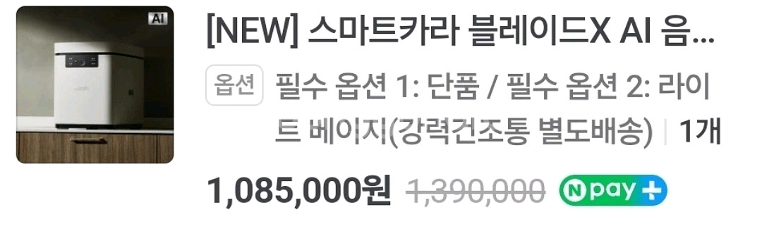 AI 음성인식 스마트카라 블레이드X 새상품--0