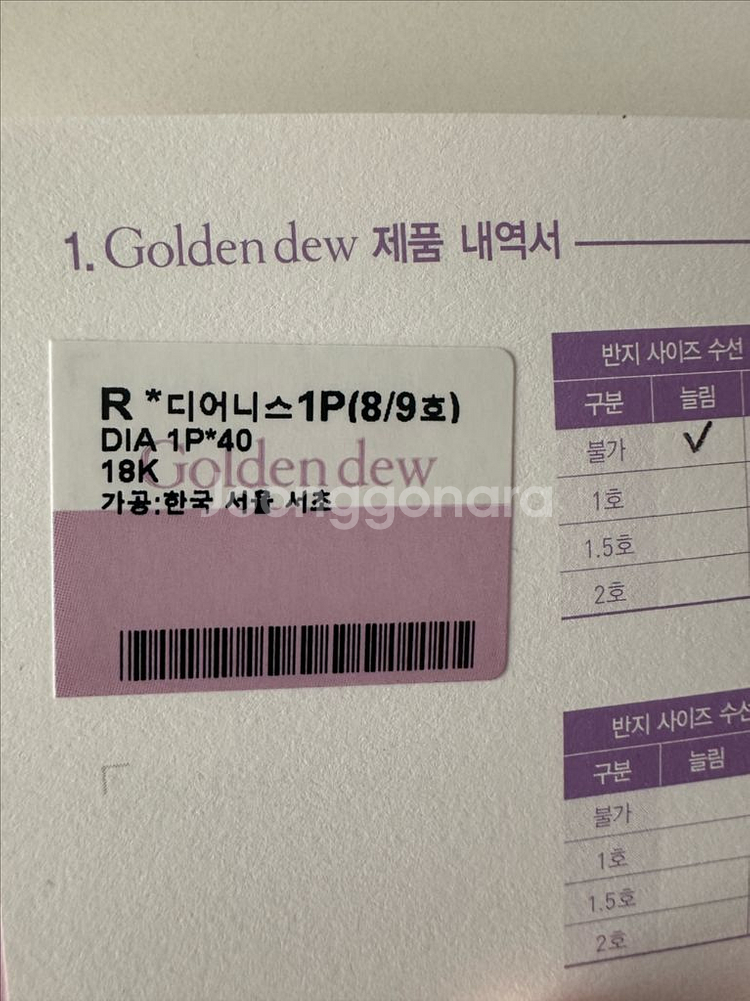 골든듀 디어니스 반지 8/9호--2