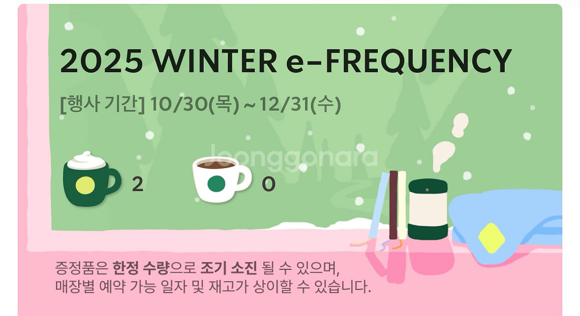 스타벅스 프리퀸시 미션2매 6000--0