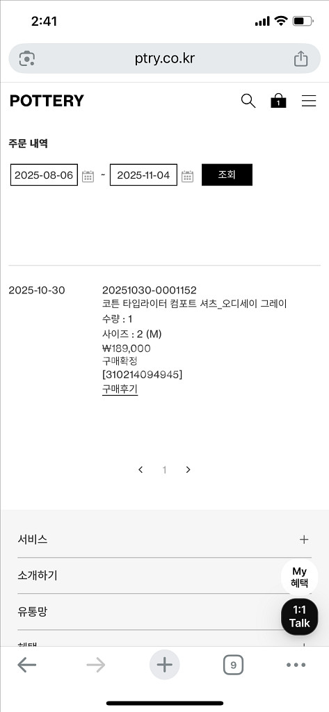 포터리 코튼 타입라이터 컴포트 셔츠--2