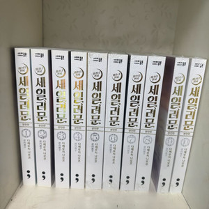 세일러문 완전판 1-10권