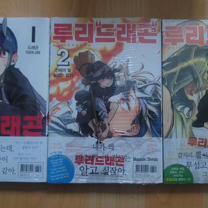 루리드래곤 1~4권 올초판 미개봉 이미지