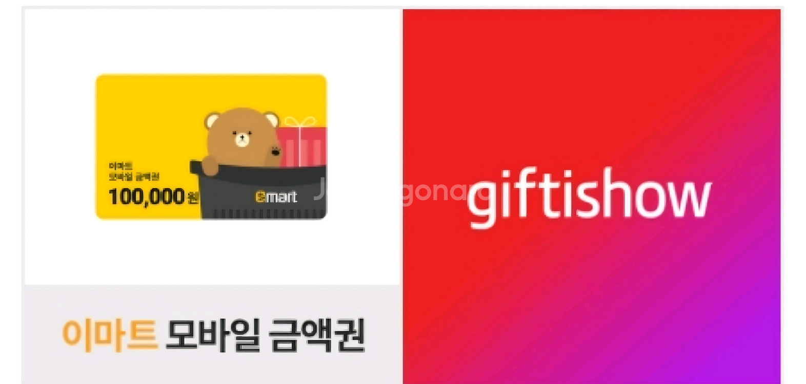 이마트 금액권 10만원권--0