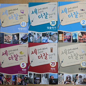 세더잘 6권(빅데이터,맞춤아기,테러,동물실험,리더,비만)
