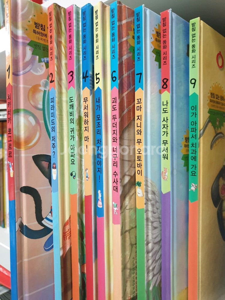 받침없는동화 9권 세트 택포2만원--0