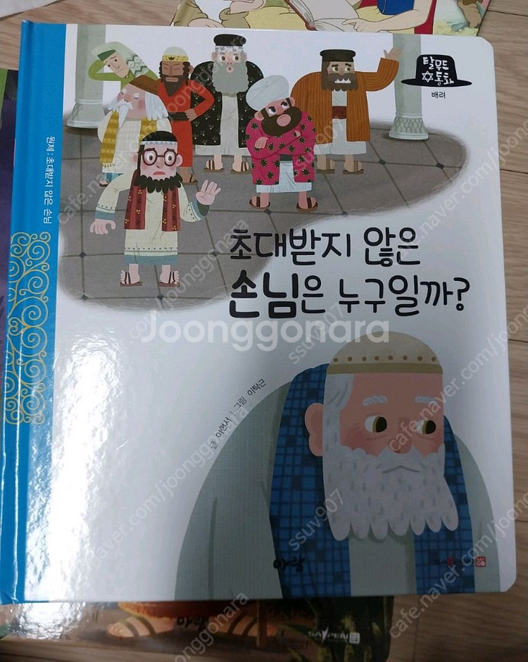 말씨마음씨,탈무드동화,마샤와 곰 3세트--3