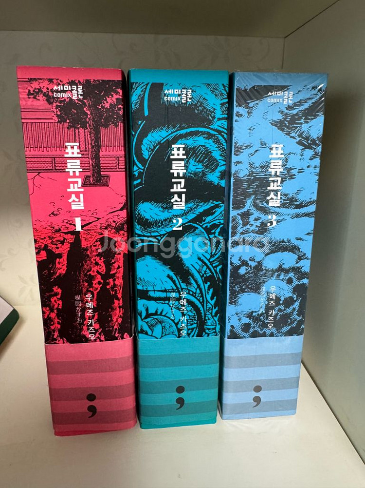 표류교실1-3권--0