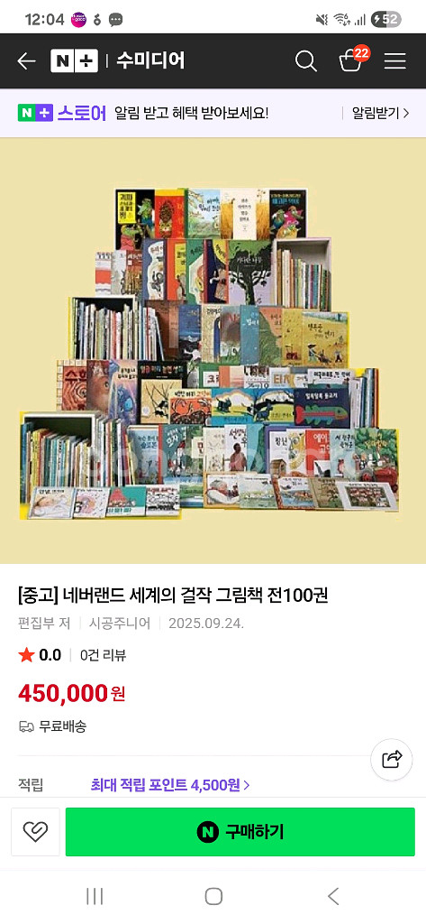 네버랜드 세계걸작 베스트 100--0