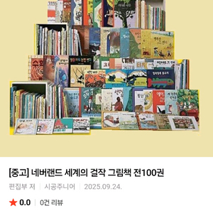 네버랜드 세계걸작 베스트 100