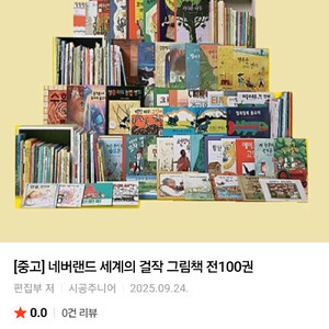 네버랜드 세계걸작 베스트 100