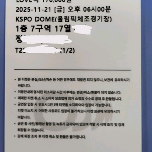 안심가능 임영웅 서울콘 11/21금 love 7구역 25만안산