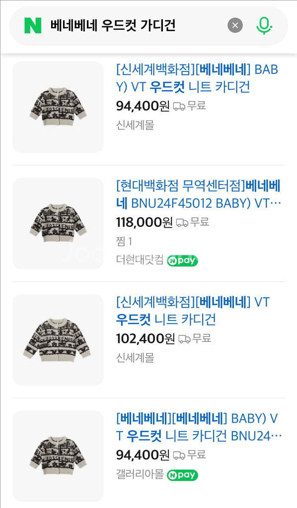 베네베네 우드컷 가디건 24m--1