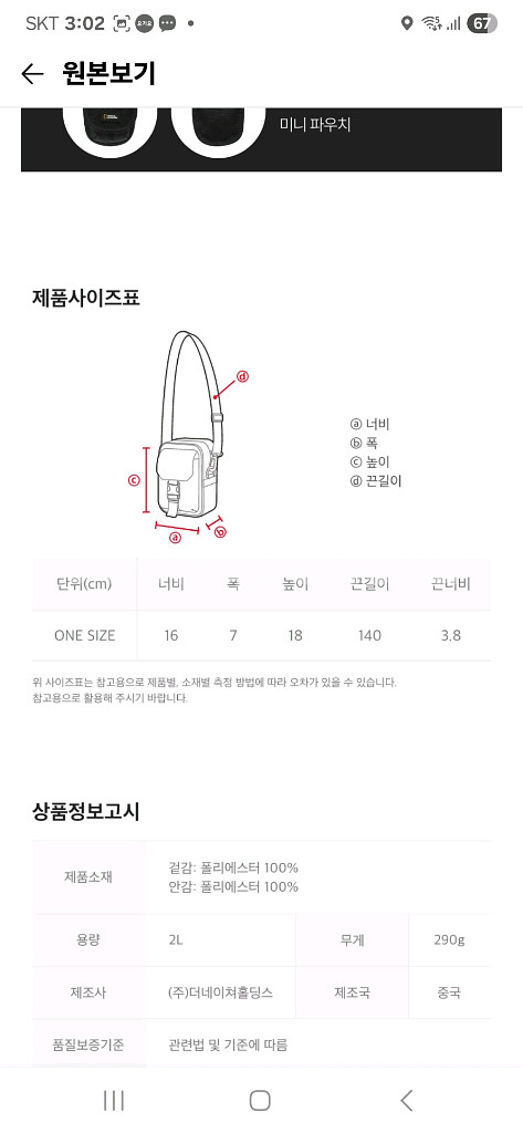 내셔널지오그래픽 크로스백--4
