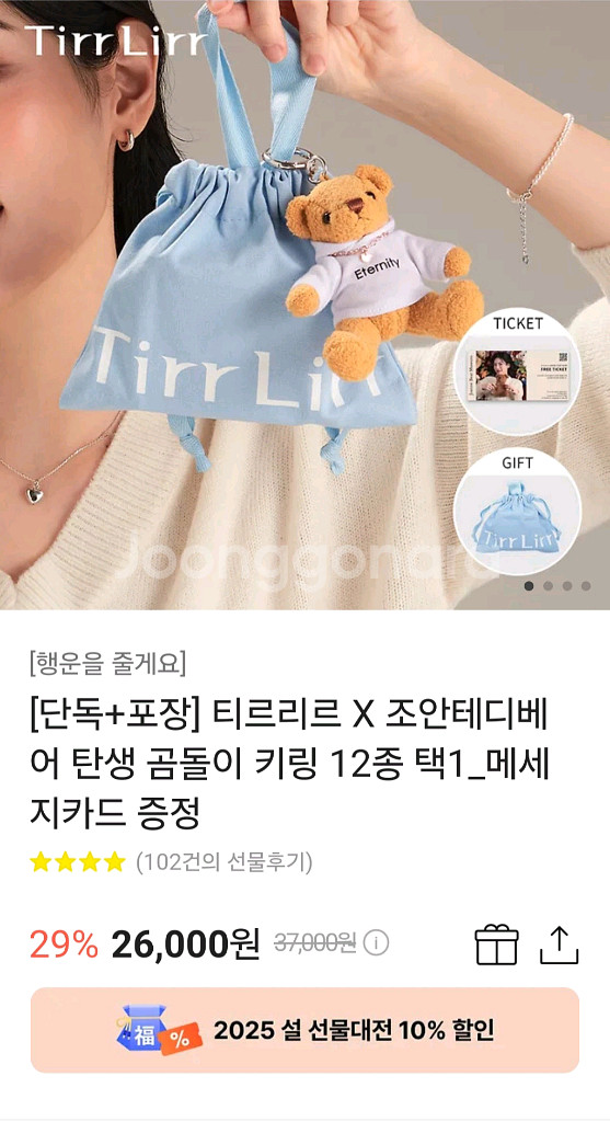 새상품 티르리르 테디베어 곰돌이 키링--0