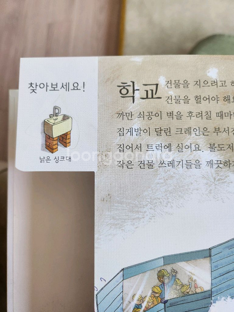 구석구석 숨어있는 그림속이야기(숨은그림찾기--1