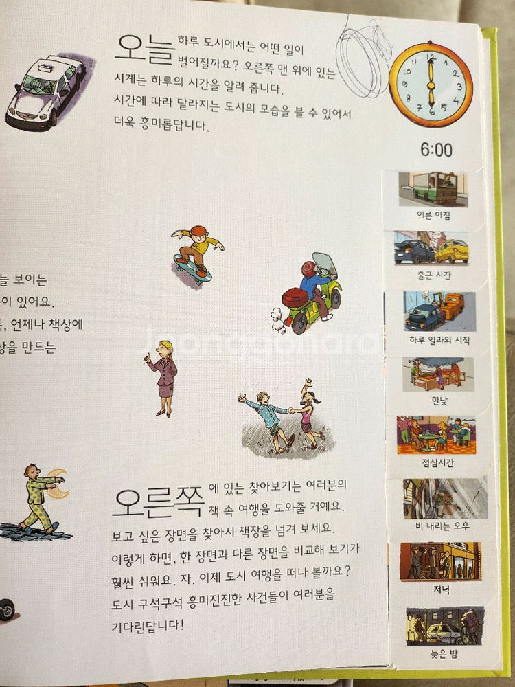 구석구석 숨어있는 그림속이야기(숨은그림찾기--3