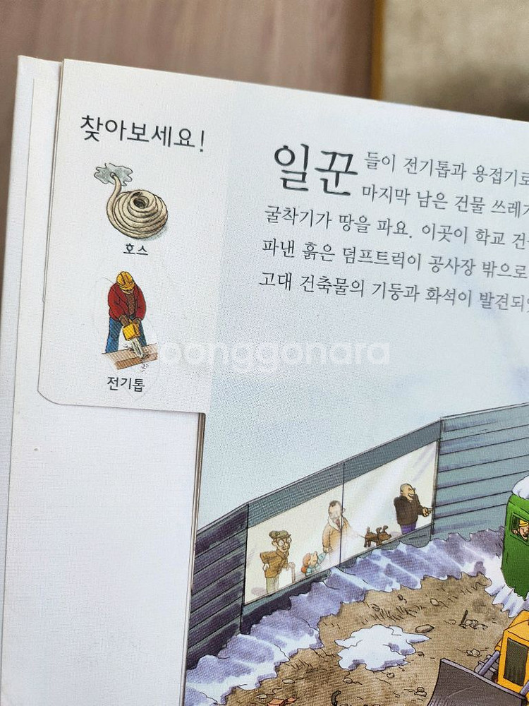 구석구석 숨어있는 그림속이야기(숨은그림찾기--2