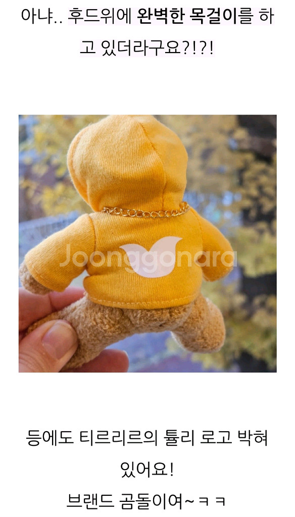 새상품 티르리르 테디베어 곰돌이 키링--7